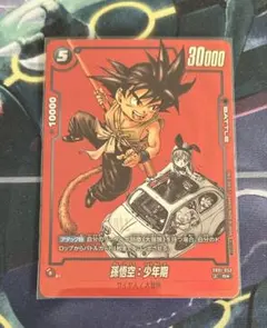 フュージョンワールド　リミテッドパック MANGA ver.01 孫悟空　少年期