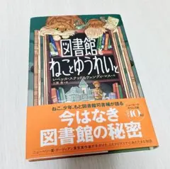 図書館とねことゆうれいと