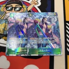 スモーカー　パラレル　OP10-030 2枚