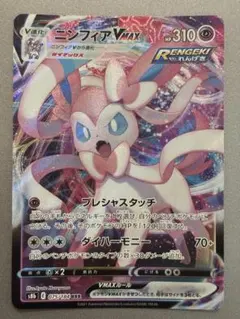 2025年最新】ニンフィアvmax rrrの人気アイテム - メルカリ