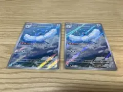チルタリス AR 2枚セット