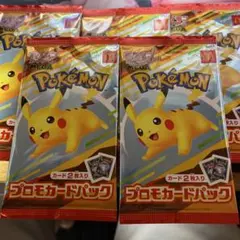 ポケモンカード ピカチュウ マクドナルド 未開封 プロモ 6パックセット