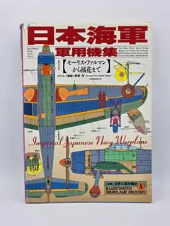 保存版】軍用機メカ·シリーズ 2「飛燕&五式戦/九七双軽