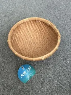 新天然工房 豆ざる 竹細工