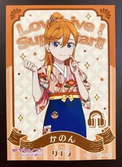 Liella! 澁谷かのん　ブロマイド　喫茶リエラ