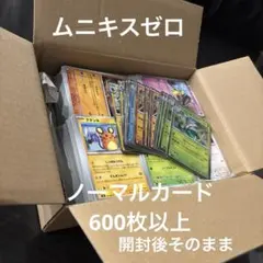 ムニキスゼロ　ノーマルカード　500枚以上