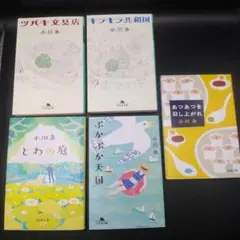 小川糸