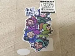 忍たま乱太郎　忍たま　B-SIDE LABEL ステッカー　体育委員会