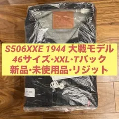 新品未使用 リーバイス S506XX 大戦モデル サイズ46 Tバック LVC