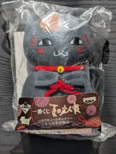 夏目友人帳　ニャンコ先生　黒ニャンコ　ぬいぐるみ