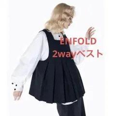 2026年最新】ENFOLD PEライトジョーゼット プリーツベストの人気