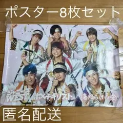 ジャニーズWEST ポスター　8枚セット