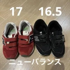 ニューバランス　2足セット　NB スニーカー　運動靴　子供靴　16.5 17cm