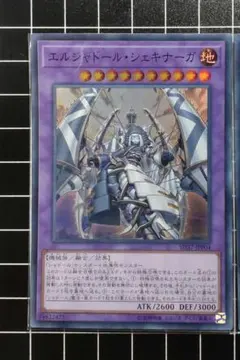2026年最新】エルシャドール・シェキナーガ レアの人気アイテム - メルカリ