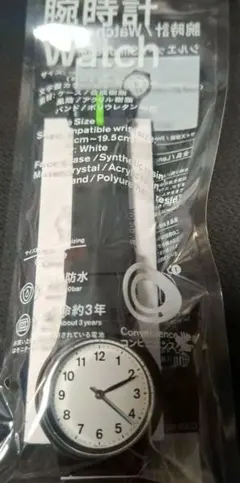 ファミリーマート腕時計