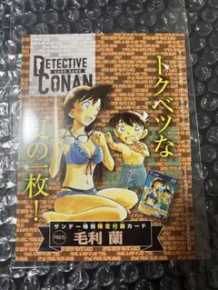 名探偵コナンカードゲーム 毛利蘭 プロモ PR035 少年サンデー特別限定