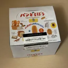 【新品未開封】パンどろぼう フィギュアコレクション 第3弾 コンプリートボックス