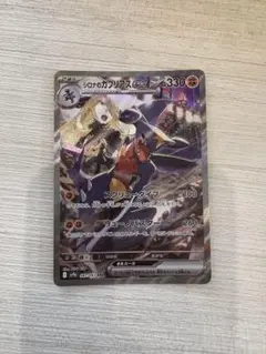 シロナのガブリアスex SAR SV9a 熱風のアリーナ 087/063