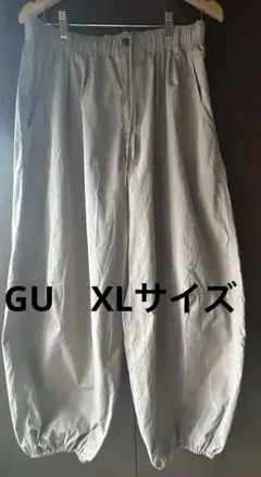 2026年　GU バルーンパンツ ベージュ　XL