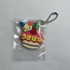 サンリオ　うさはな　キーホルダー　ガチャ