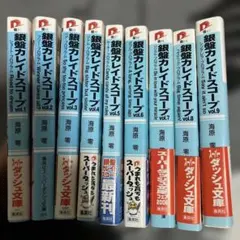 銀盤カイドスコープ 全9巻セット