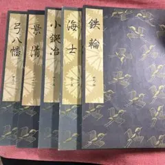2026年最新】観世流 本の人気アイテム - メルカリ
