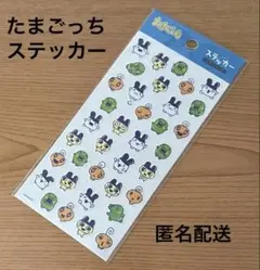 たまごっち ステッカー シール