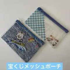 宝くじメッシュポーチ　２点セット