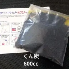 もみがら　くん炭　ネコポス発送 もみがら くん炭 ネコポス発送 - メルカリ