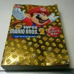 ★攻略本★NEW ニュー・スーパーマリオブラザーズ２（3DS版）中割れ有★送料込
