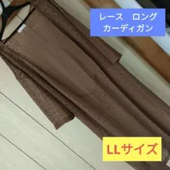 レースロング丈カーディガン ブラウン 茶色　2L　着痩せ　LLのサムネイル