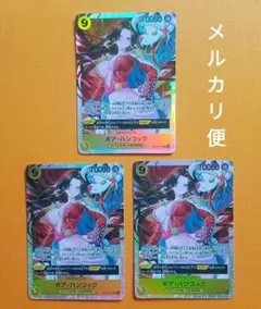 ボア・ハンコック　SR　OP14-112　蒼海の七傑　ワンピースカードゲーム