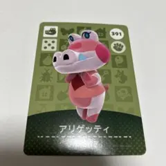 amiiboカード アリゲッティ