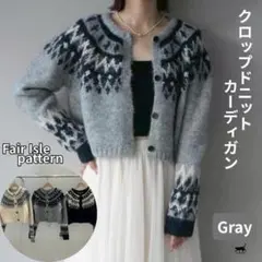 クロップドニットカーディガン 求心柄 グレー フェアアイル レトロ