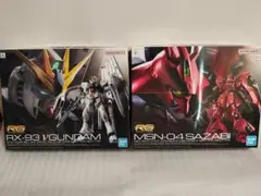 RG νガンダム & サザビー ◇ 2個セットのサムネイル