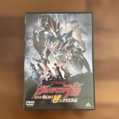 劇場版 ウルトラマンR/B セレクト!絆のクリスタル('19劇場版ウルトラマン…