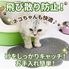 猫 トイレマット ★ ネコ砂 飛び散り防止 肉球 グレー 小動物のサムネイル