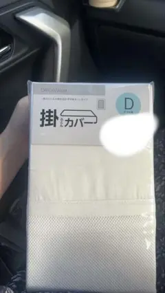 ニトリ　DAIYAValue 掛け布団カバー ダブル　D ホワイト