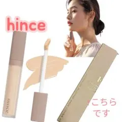 hince（ヒンス） セカンドスキンカバーコンシーラー 22 ミディアム新品のサムネイル