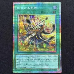 アジア】遊戯王 絢嵐たる見神 シークレット 3枚 アジア版 亜シク
