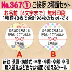 【こころ様】サンキューシール №367①+№379