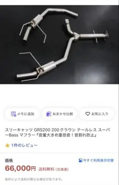 2026年最新】15マジェスタ マフラーの人気アイテム - メルカリ