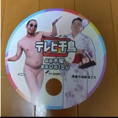テレビ千鳥 うちわ サマステ テレ朝　夏祭り