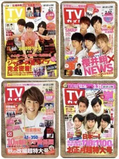 ◾️2月末まで出品◾️嵐表紙　TVガイド 4冊セット