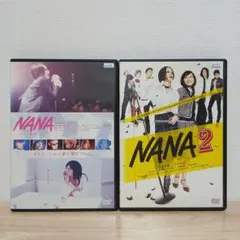 NANA -ナナ- NANA2 DVD セット