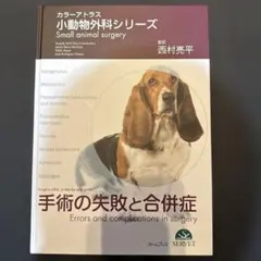 2026年最新】動物外科の人気アイテム - メルカリ