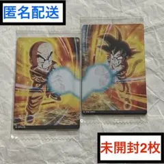 匿名 イタジャガ5 未開封 17 孫悟空 18 クリリン　2枚　ドラゴンボール