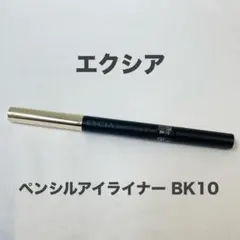 【残量多】アルビオン エクシア ペンシルアイライナー BK10 ブラックのサムネイル