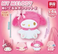 マイメロディ　マイスイートピアノ　メゾピアノ　ぬいぐるみ　ポシェット スウィートピアノ ぬいぐるみポシェット2 - メルカリ