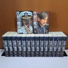 2025年最新】沈黙の艦隊 1 の人気アイテム - メルカリ